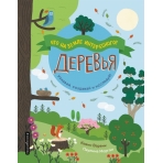 Деревья