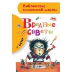 Вредные советы