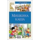 Мишкина каша