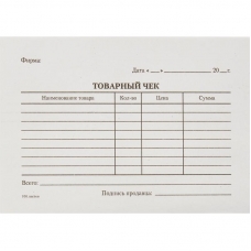 Бланк /Товарный чек/ А6, газетка, 100 экз. 161210