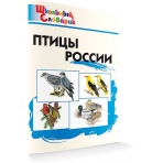ШС Птицы России
