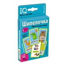 Умные игры с картами (50 карт) Шипелочка. Гласные после шипящих