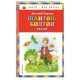 Шантон-Болтон. Сказки