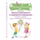 Уроки вежливости и хорошего поведения  дп