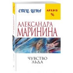 Чувство льда