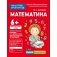 Для детского сада. Математика. Подготов. группа