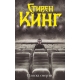 Пляска смерти