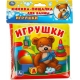 Игрушки (книга-пищалка для ванны) 14х14см 8стр Умка в кор.60шт