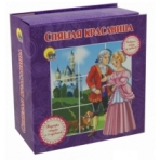 СОБИРАЕМ СКАЗКУ ИЗ КУБИКОВ. СПЯЩАЯ КРАСАВИЦА