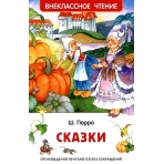Перро Ш. Сказки (ВЧ)