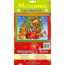 Мозаика из пайеток. Зверушки у елки. Арт. М-8544//Ростов н/Д.: Проф-пресс