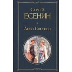 Анна Снегина