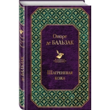 Шагреневая кожа