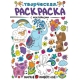 ТВОРЧЕСКАЯ РАСКРАСКА с наклейками. МИЛЫЕ ЖИВОТНЫЕ