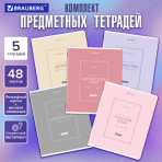 Тетради предметные, КОМПЛЕКТ 5 ПРЕДМЕТОВ, 48 л., рельефный картон, матовая ламинация, BRAUBERG /CLASSIC/, 405186
