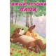 Самый лучший папа