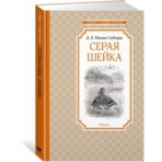 Серая Шейка