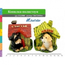 Копилка-полистоун CG3500 /Собака в конуре/, 7,8*7,5*9 см,асс J.Otten /1 /0 /72 /0