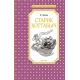 Старик Хоттабыч