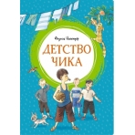 Детство Чика