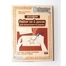 Выжигание по дереву. Доски для выжигания 5 шт /Ассорти/
