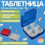 Таблетница 4 секции 6*6*2см МИКС накл ОТ 261934 (10228010/090124/5002561, Китайская Народная Республика)