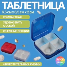 Таблетница 4 секции 6*6*2см МИКС накл ОТ 261934 (10228010/090124/5002561, Китайская Народная Республика)