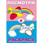 Самолет и Радуга