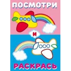 Самолет и Радуга