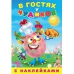 В гостях у чудиков.Синьора Кулинарэ