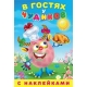 В гостях у чудиков.Синьора Кулинарэ