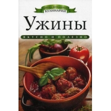 АДК.Ужины