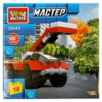 Конструктор ПОЖАРНАЯ МАШИНА, 18 дет. Город мастеров в кор.2*120шт