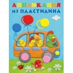 Аппликация из пластилина Автобус