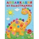 Аппликация из пластилина Динозаврик