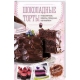 Шоколадные торты, пирожные, кексы, брауни, капкейки