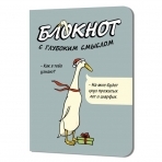 Блокнот c глубоким смыслом с гусями (серо-голубой)