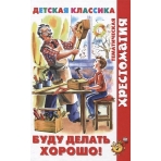 Буду делать хорошо!