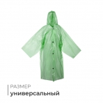 Дождевик рыбацкий на липучке паянный (60 мкр вес 170 грамм +-10%) 5391102