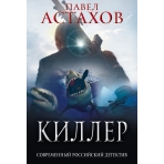 Киллер