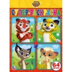 'УМКА'. ЛЕО И ТИГ (СУПЕР-РАСКРАСКА ДЛЯ МАЛЕНЬКИХ, 64 КАРТИНКИ). ФОРМАТ: 205Х280ММ 64 СТР. в кор.30шт