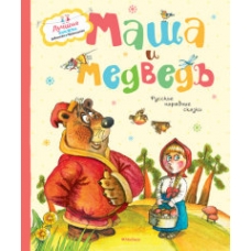 Маша и медведь
