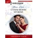 Стань моим мужем!