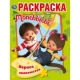 'УМКА'. ПЕРВОЕ ЗНАКОМСТВО. МОНЧИЧИ (ПЕРВАЯ РАСКРАСКА А4) ФОРМАТ: 214Х290 ММ. 16 СТР.  в кор.50шт