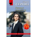 Лживые свидетели