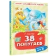 38 попугаев