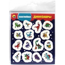 НАКЛЕЙКИ. ДИНОЗАВРЫ