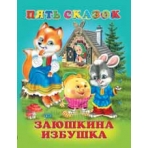 Заюшкина избушка