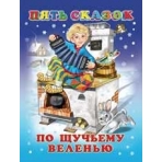 По щучьему велению