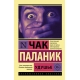 Удушье